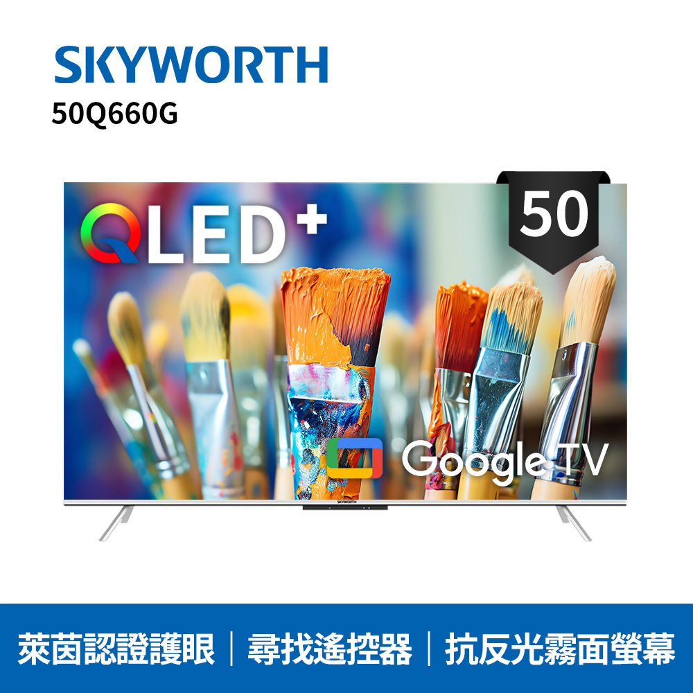 SKYWORTH 創維 50吋 4K QLED 萊茵護眼認證 Google TV聯網顯示器(50Q660G)