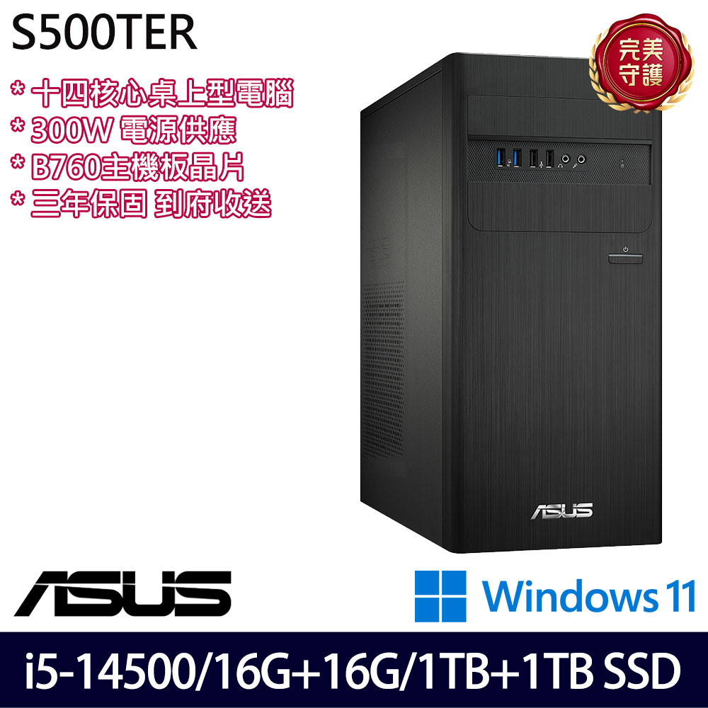 《ASUS 華碩》 H-S500TER-514500005W i5-14500/16G+16G/1TB+1TB 桌上電腦/特仕版