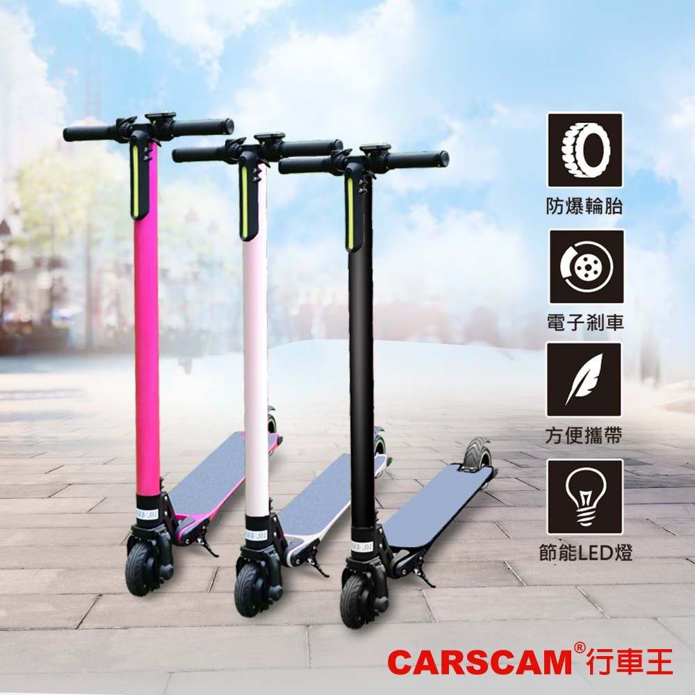 CARSCAM行車王 LED大燈碳纖維超輕量折疊電動滑板車 粉紅