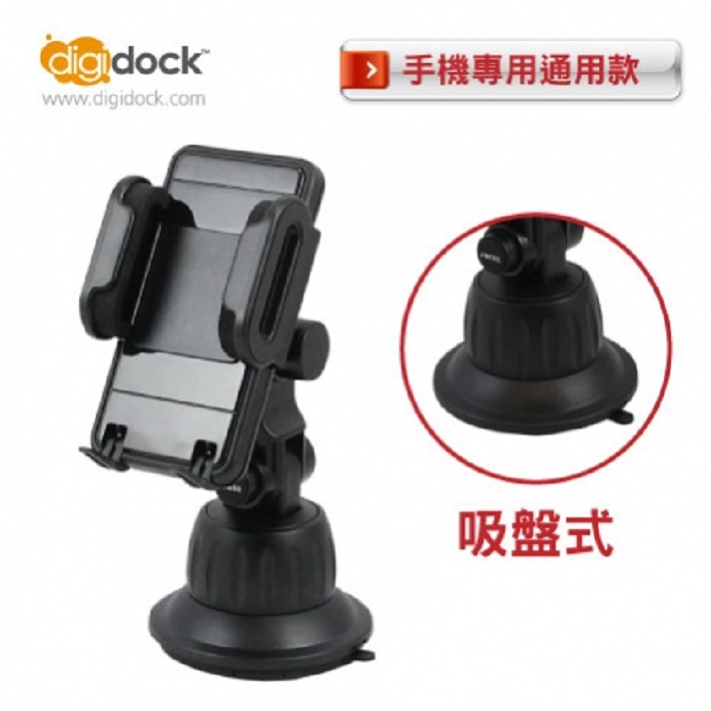 【digidock】通用型旋轉式吸盤PU手機車架 支架 固定架 導航架 CAR Cradle Holder Mount (CR-3600)