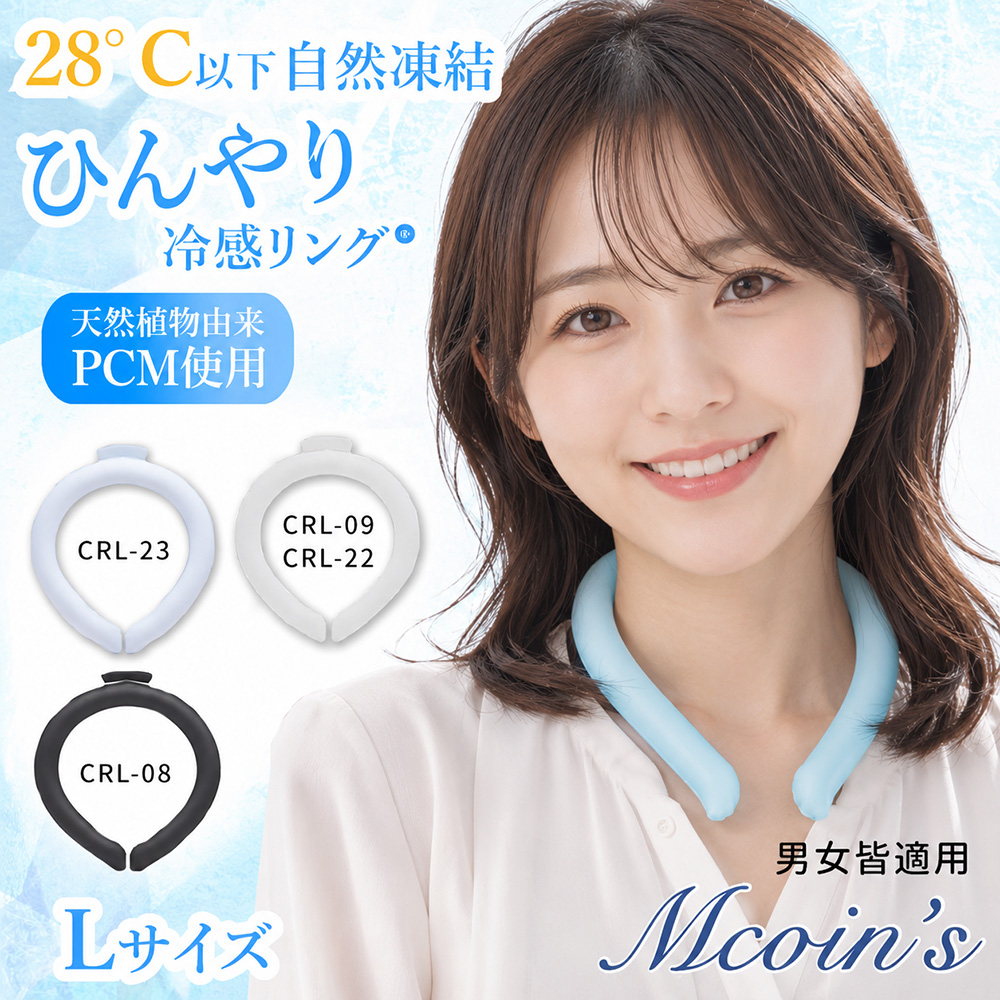 【日本MCOINS】清涼降溫 冰涼脖頸圈 酷冰環 PCM涼感頸圈 降溫神器(日本正規品)-L-隨機色