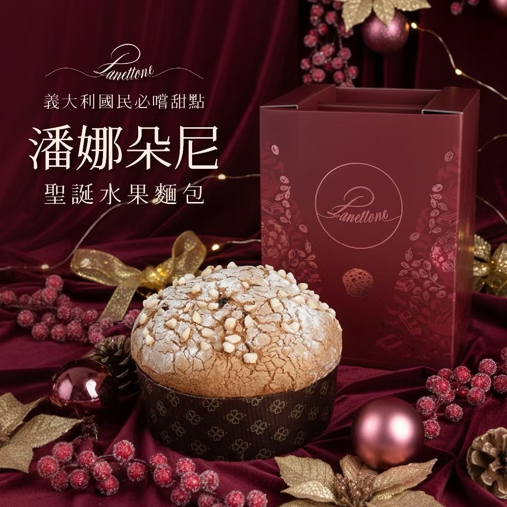 【DOZO嚴選】義大利Panettone_米蘭經典聖誕麵包x1盒