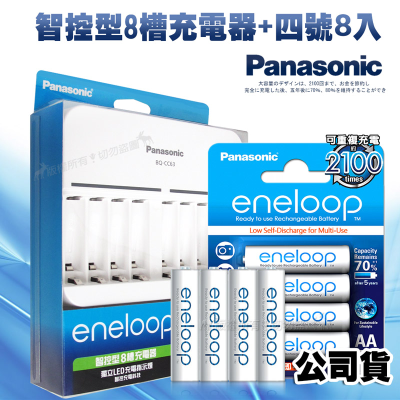 Panasonic 智控型8槽急速充電器+ 國際牌 eneloop 低自放4號充電電池(8顆入)