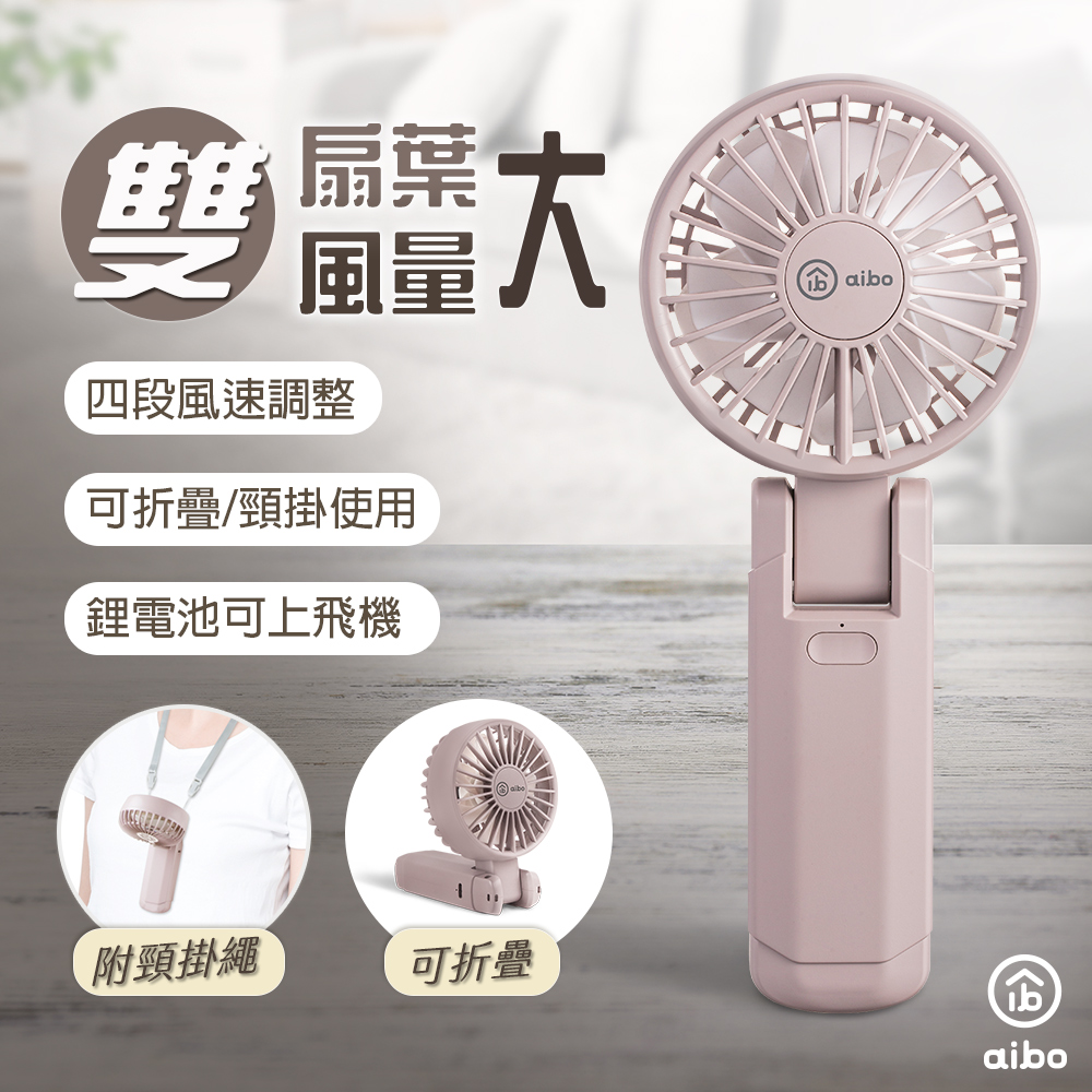 aibo 雙扇葉折疊頸掛/手持兩用風扇-藕紫色