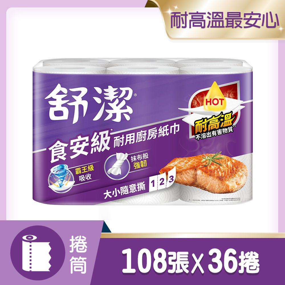 【舒潔】食安級耐用廚紙-大小隨意撕 捲筒式 108張x6捲x6串