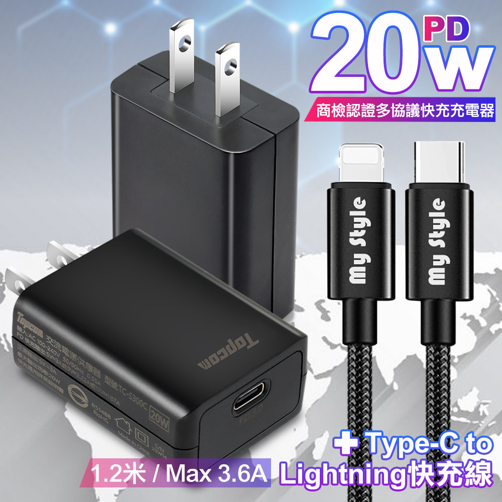 Topcom 20W PD3.0+QC3.0 快速充電器TC-S300C-黑+耐彎折編織線Type-C to Lightning PD急速快充線-銀線