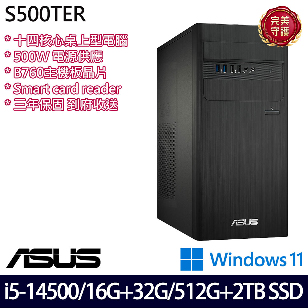 《ASUS 華碩》 H-S500TER-514500008W i5-14500/16G+32G/512G+2TB 桌上電腦/特仕版