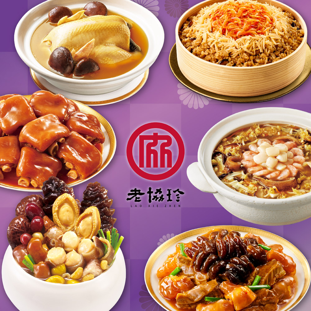 預購【老協珍】馬到成功6件組(鮑魚干貝佛跳牆+火烔雞湯+烏參牛腩煲+櫻花蝦干貝飯+冰糖豬腳+絕品海鮮羹)2026春節年菜_2026/2/5~2/11出貨