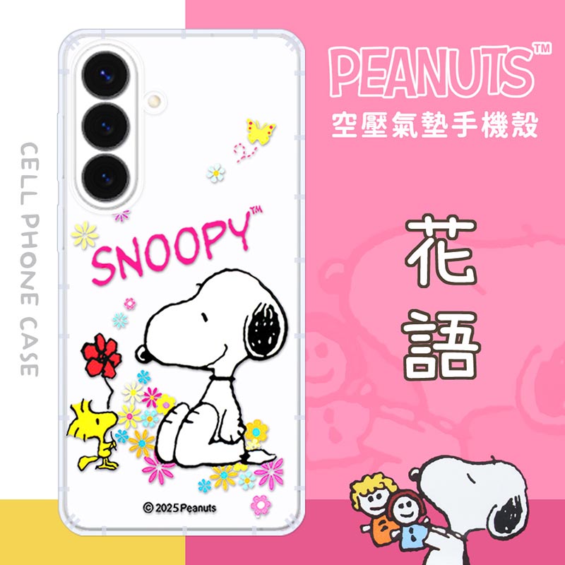 【SNOOPY/史努比】三星 Samsung Galaxy S26+ 防摔氣墊空壓保護手機殼(花語)