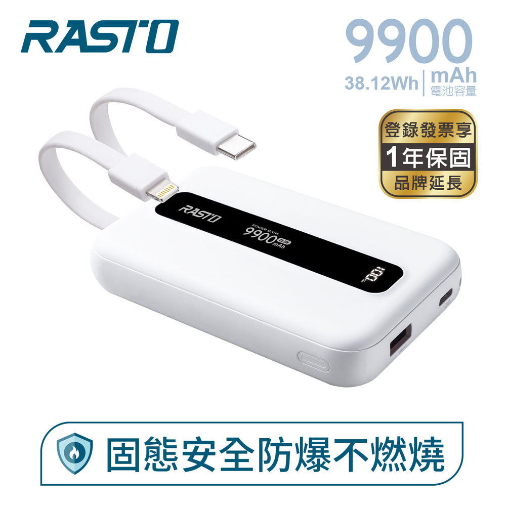 RASTO RB67 9900mAh固態防爆不燃燒自帶雙線行動電源