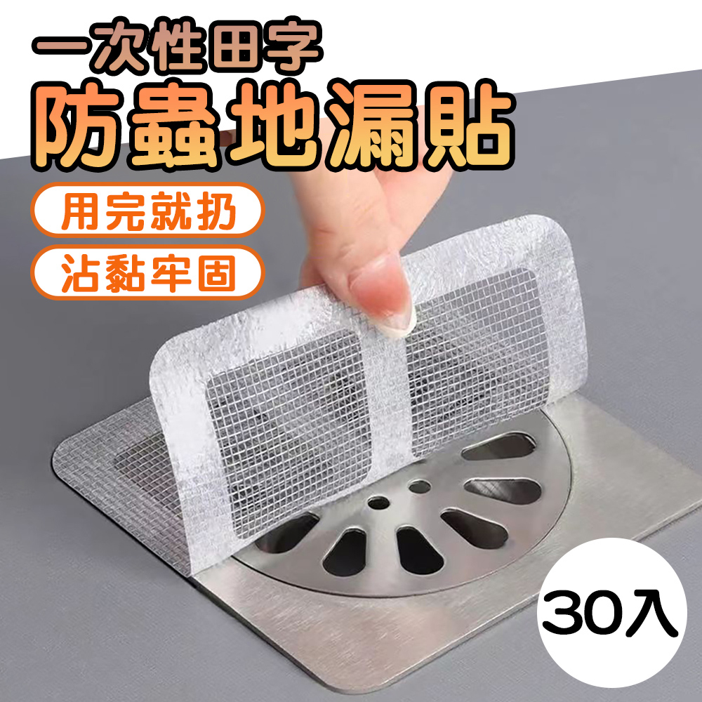 一次性田字防蟲地漏貼x30入