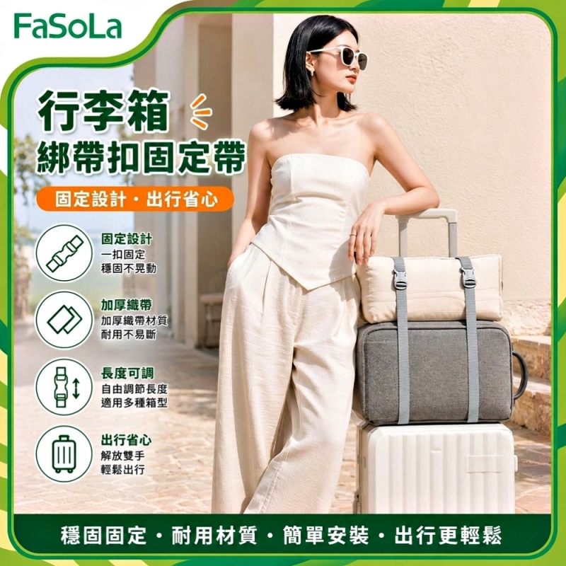 FaSoLa 行李箱綁帶扣/固定帶-粉色
