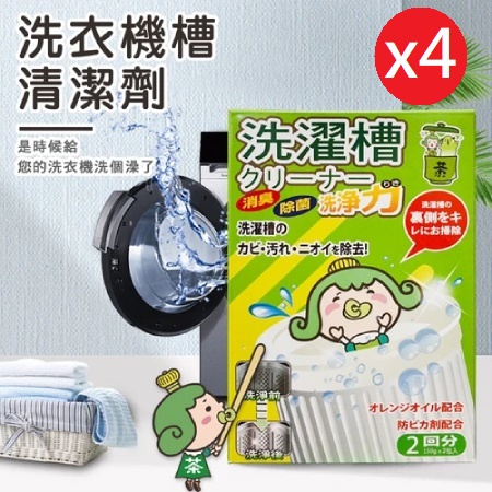 【即期品】茶茶小王子-洗濯槽專用清洗劑150gX2包入/盒_4盒裝