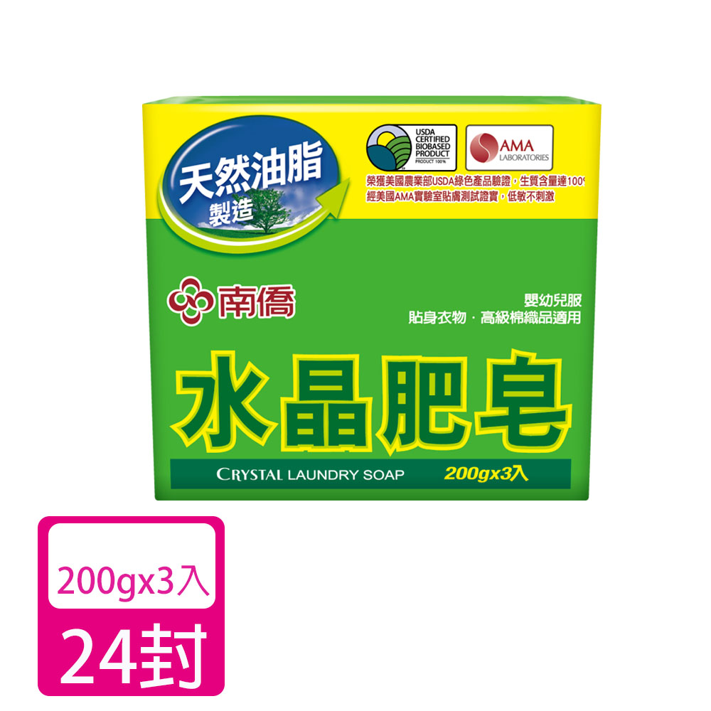 【Line社群】南僑水晶肥皂200g(3塊包)X24入