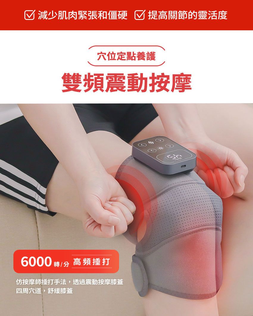 好膝力｜溫感膝部按摩器 - 雙頻震動按摩