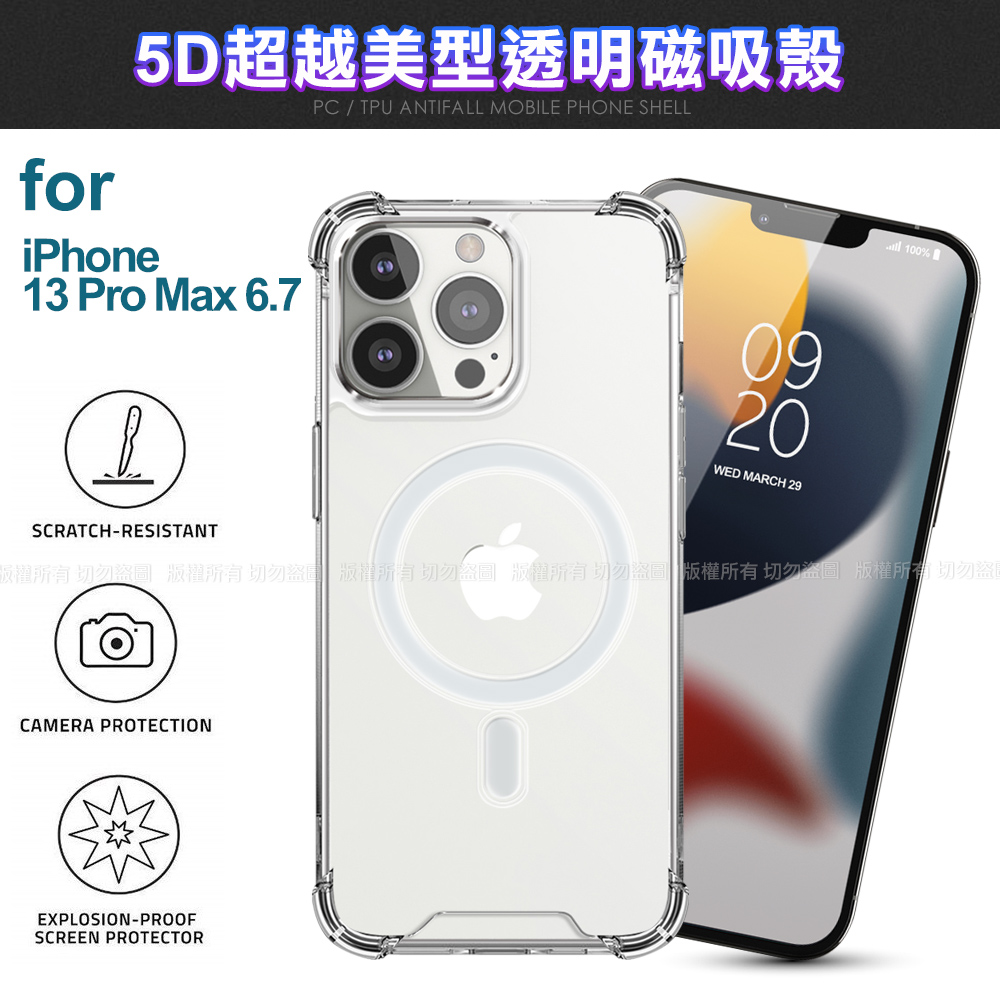 City Boss for iPhone13 Pro Max 6.7 5D超越美型透明磁吸殼