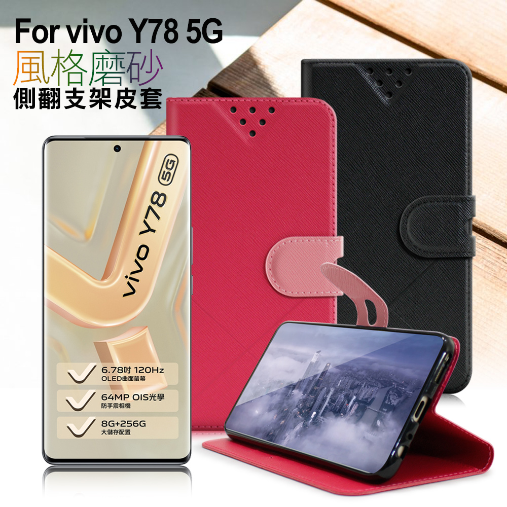 NISDA For VIVO Y78 5G 風格磨砂支架皮套-桃紅色