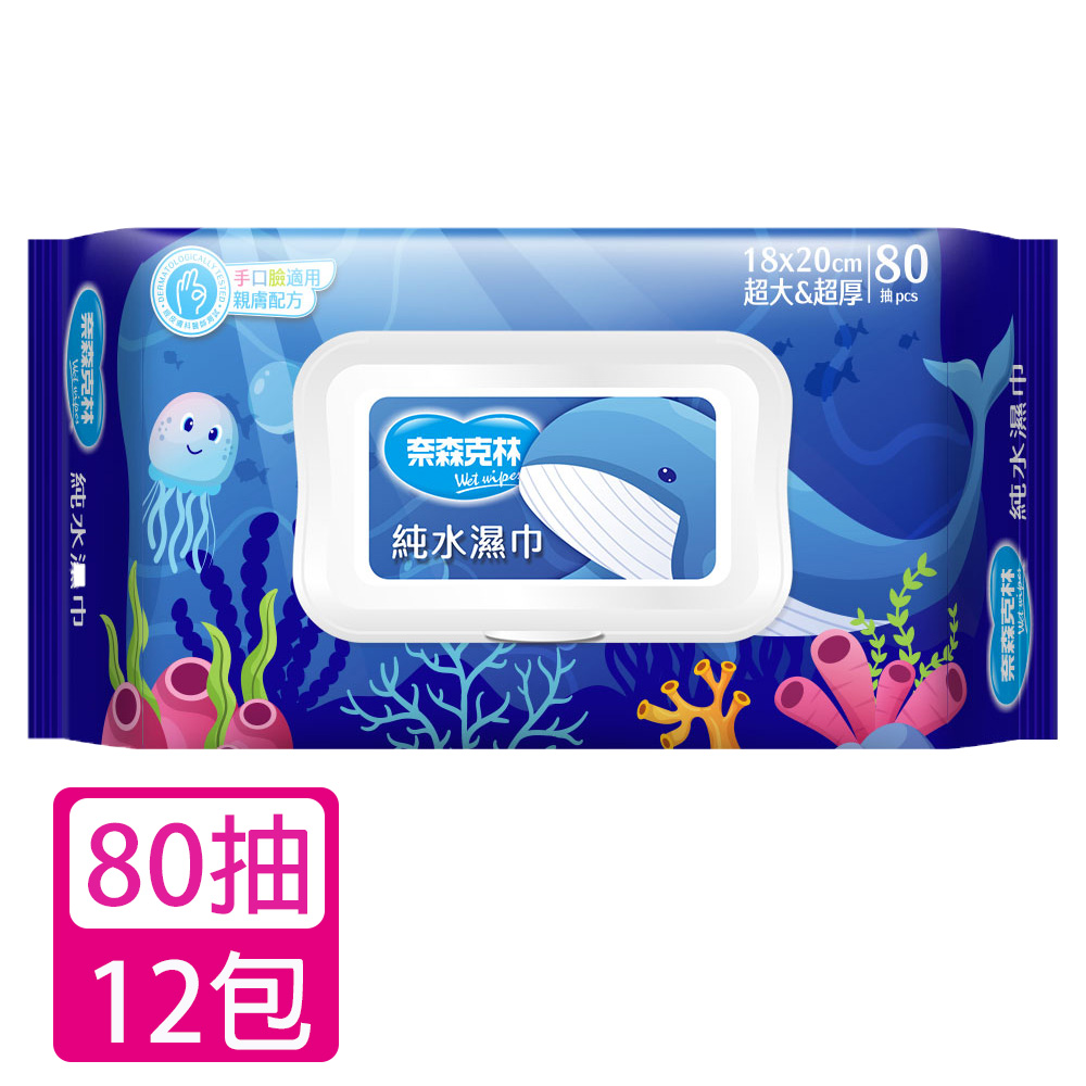 奈森克林 海洋鯨魚純水濕巾80抽(加大加厚掀蓋)X12包