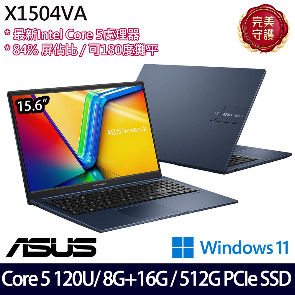 《ASUS 華碩》X1504VA-0281B120U(15.6吋FHD/Core 5 120U/8G+16G/512G SSD/Win11/特仕版)