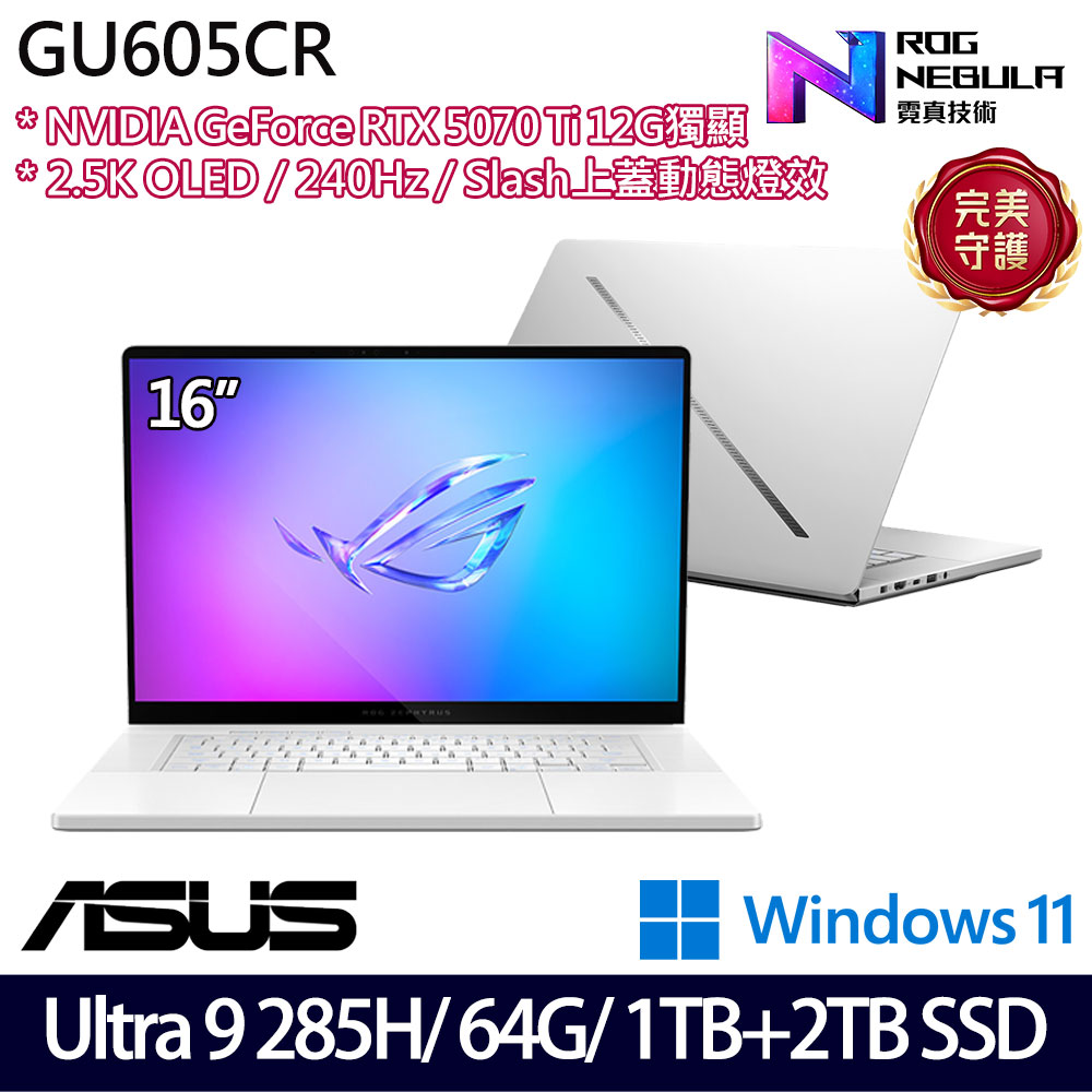 《ASUS 華碩》 GU605CR-0028H285H-NBLO(16吋2.5K/U9 285H/64G/1TB+2TB/RTX5070Ti/特仕版)