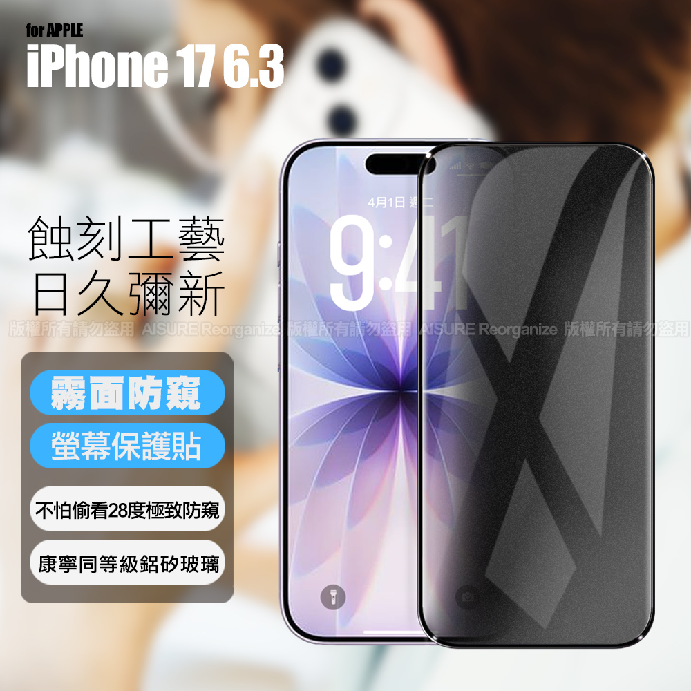 CITY BOSS for iPhone 17 霧面防窺滿版保護貼