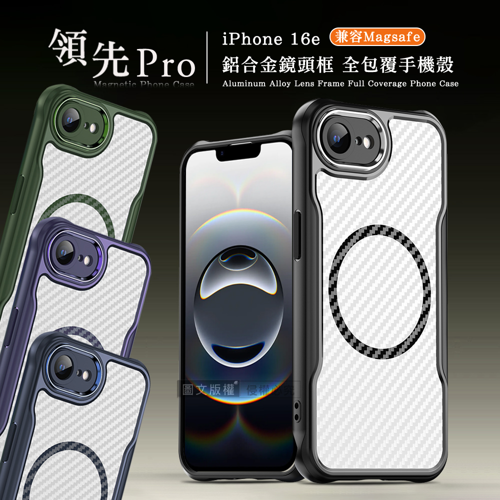 領先Pro iPhone 16e 鋁合金鏡頭框 碳纖紋磁吸防摔殼 手機殼(沉穩黑)