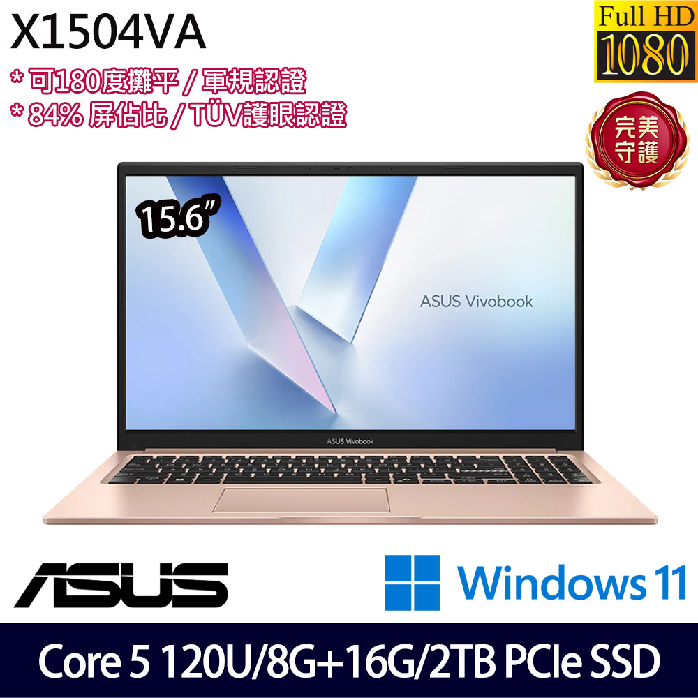 《ASUS 華碩》 X1504VA-0591C120U(15.6吋FHD/Core 5 120U/8G+16G/2TB SSD/Win11/特仕版)