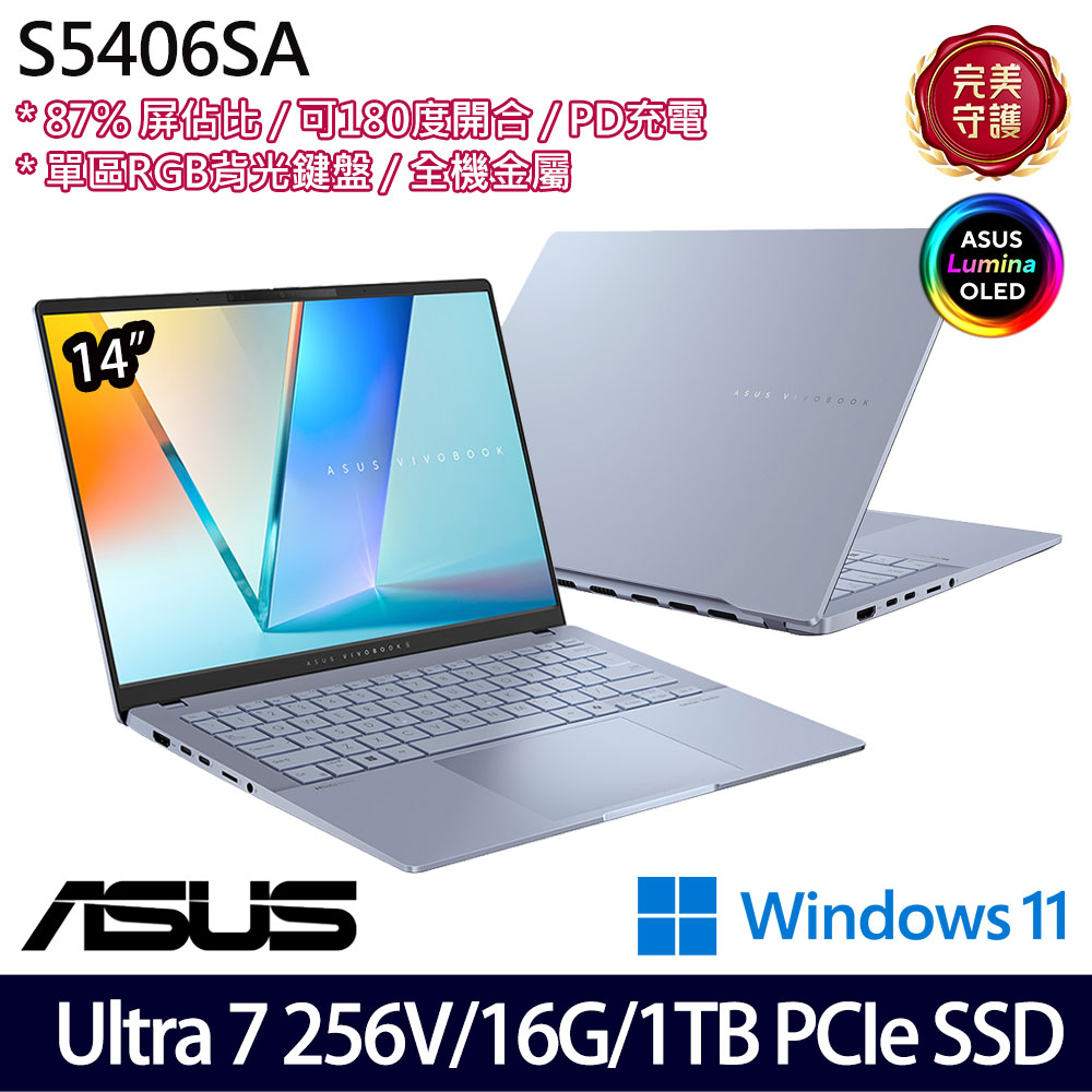 《ASUS 華碩》 S5406SA-0108B256V(14吋WUXGA/Ultra 7 256V/16G/1TB SSD/Win11/二年保/特仕版)