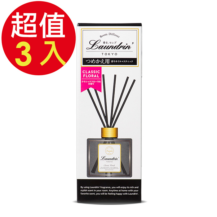 Laundrin 朗德林 香水系列擴香補充包(經典花香)x3入(80ml/入)
