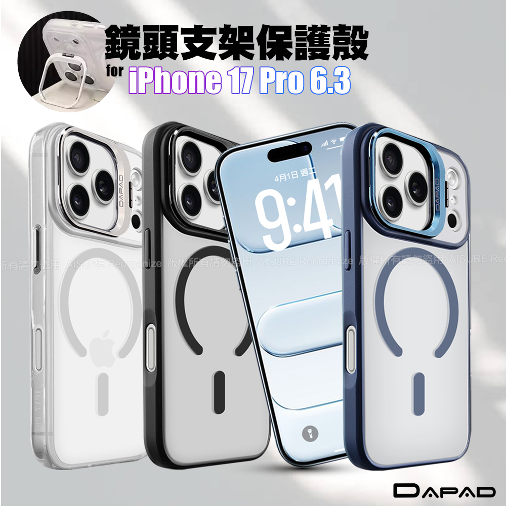 DAPAD iPhone 17 Pro 6.3 鏡頭支架保護殼-藍