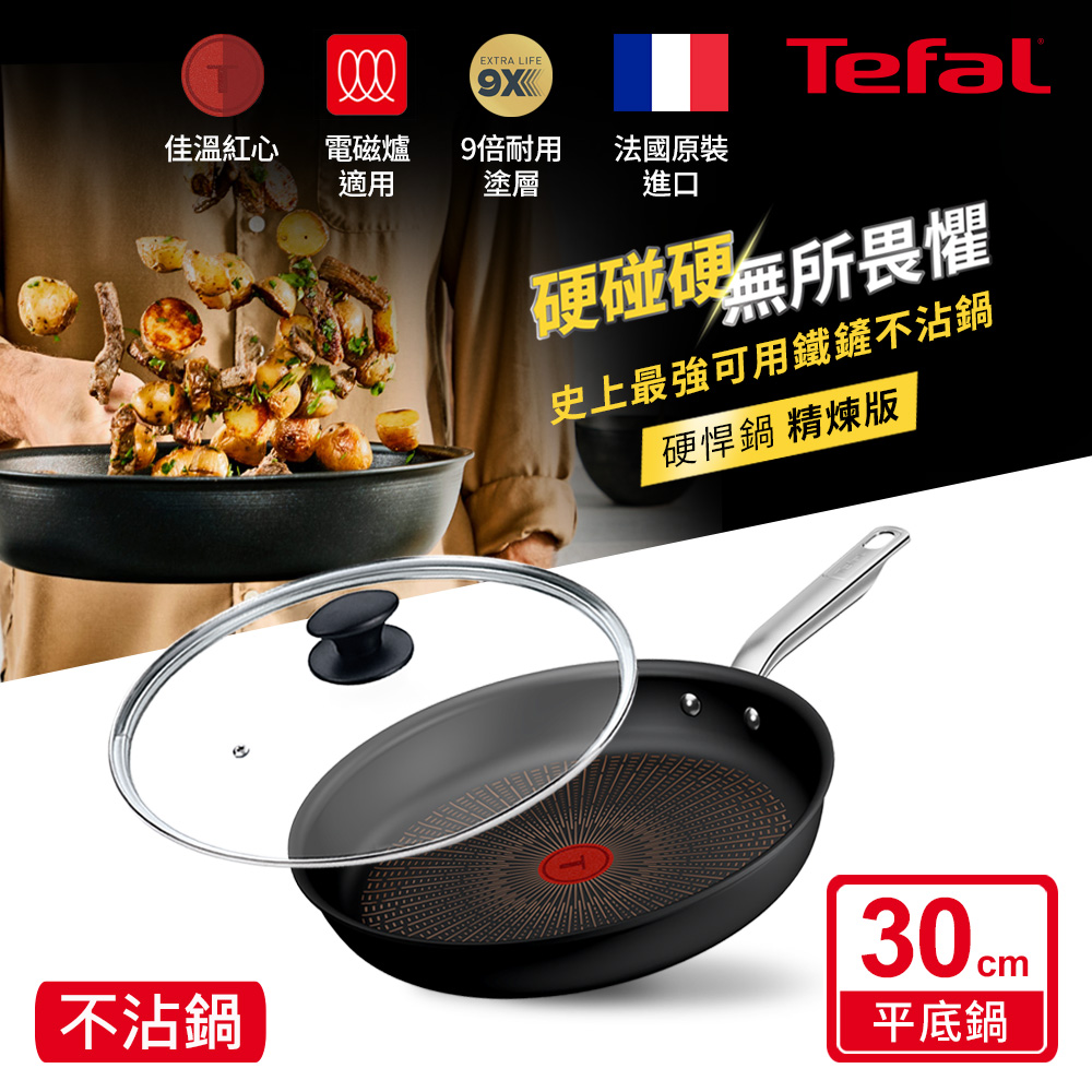 Tefal法國特福 精煉系列30CM不沾平底鍋(電磁爐適用)+玻璃蓋