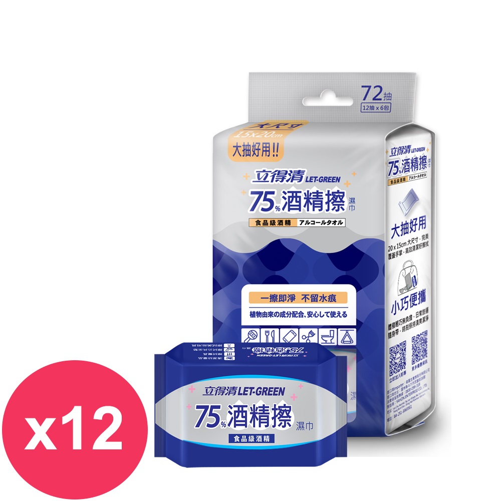 立得清 75%酒精擦迷你濕巾12抽6入*12組