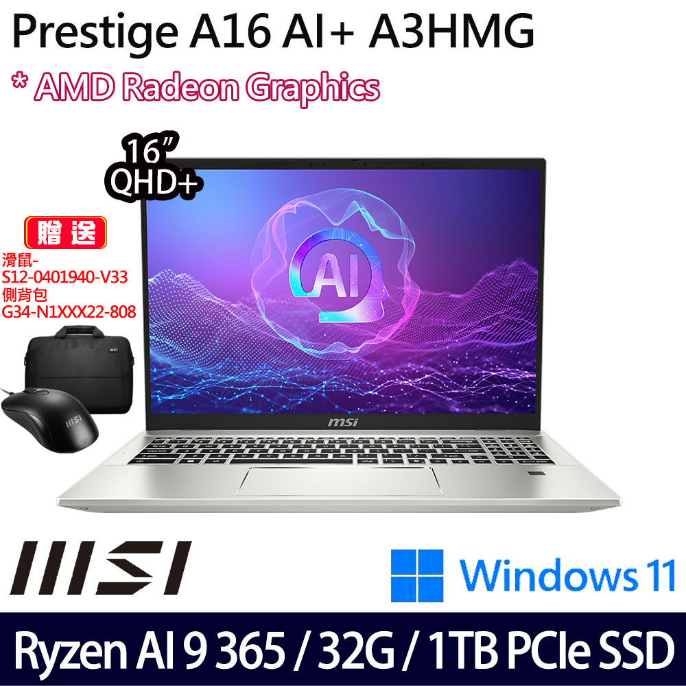 《MSI 微星》Prestige A16 AI+ A3HMG-018TW(16吋QHD+/Ryzen AI 9 365/32G/1TB SSD/W11/二年)