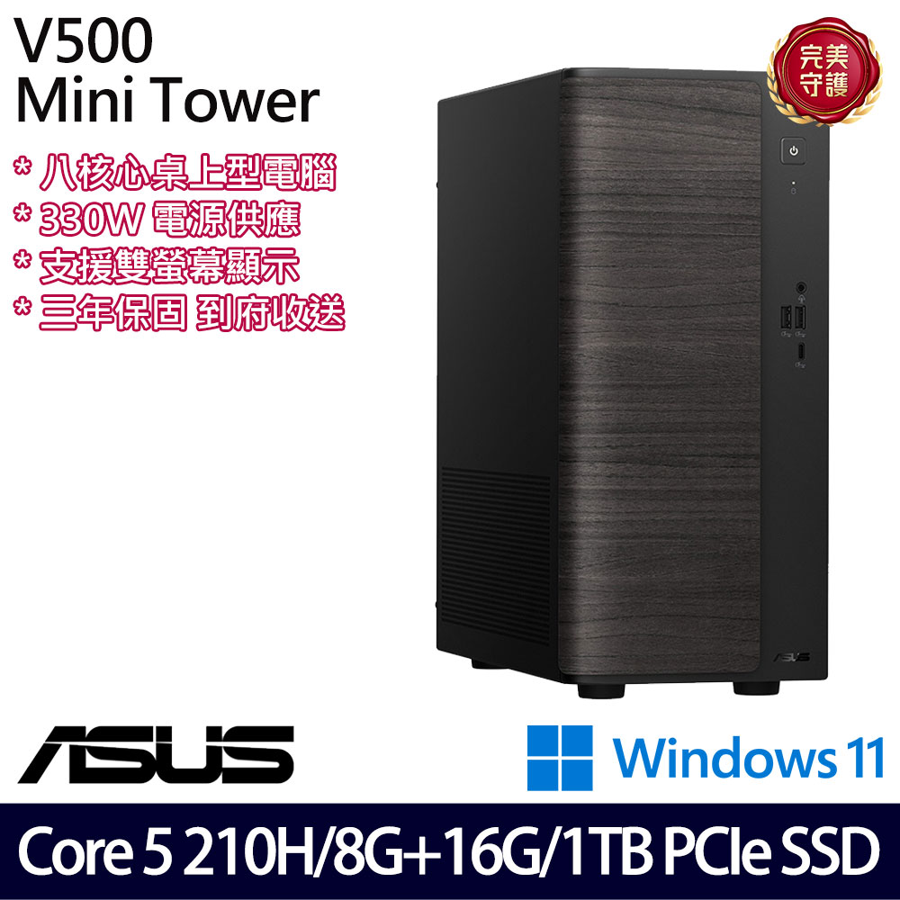 《ASUS 華碩》 H-V501MV-05210H137WB Core 5 210H/8G+16G/1TB 桌上電腦/特仕版