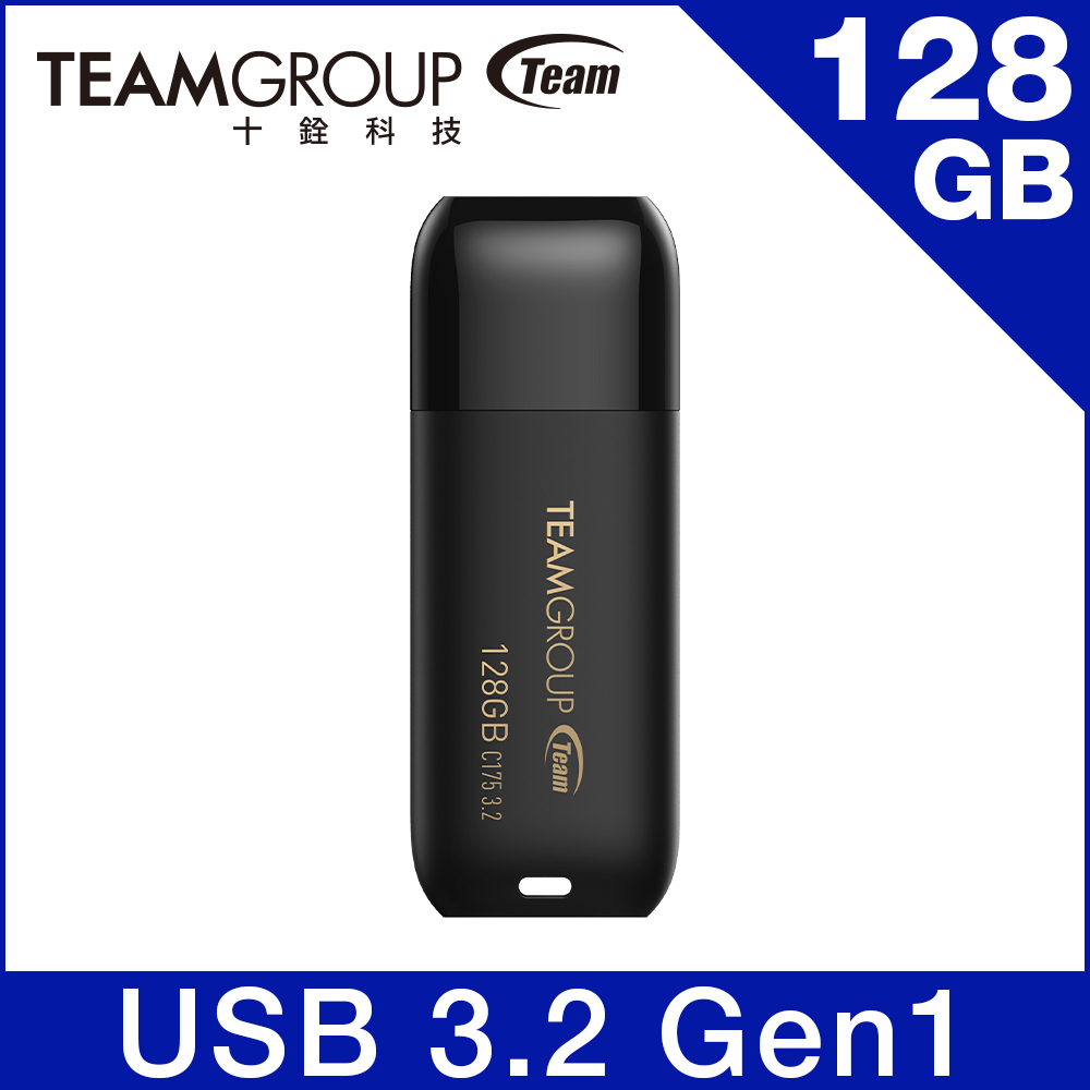 Team 十銓 C175 128GB USB3.2 珍珠隨身碟-黑