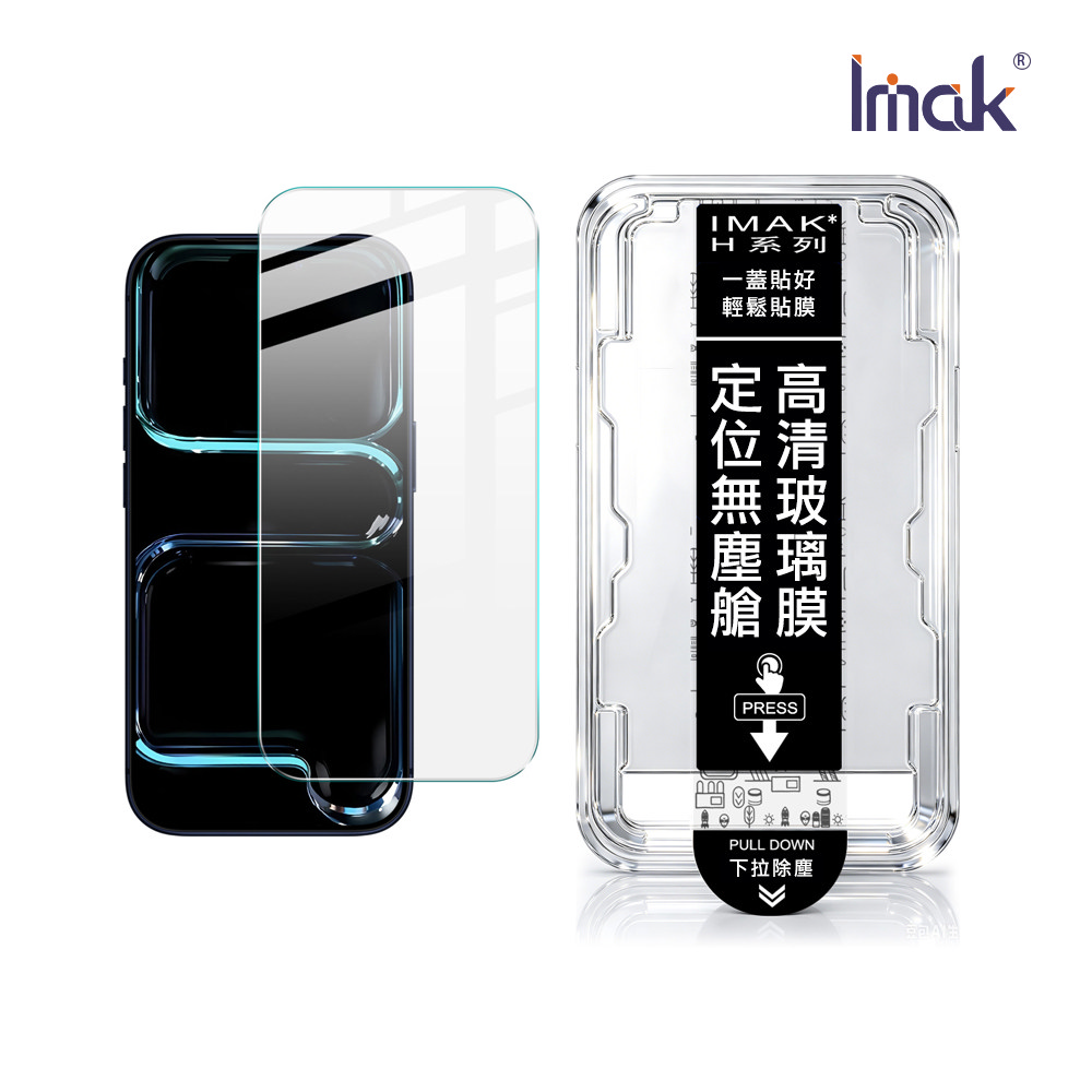 Imak 艾美克 Apple 蘋果 iPhone 18 Pro Max H 鋼化玻璃貼(無塵艙)(可指紋解鎖)
