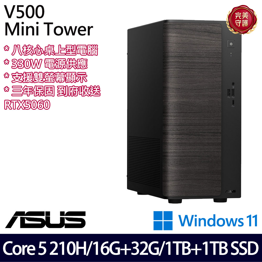 《ASUS 華碩》 H-V501MV-05210H037WB Core 5 210H/16G+32G/1TB+1TB/RTX5060 桌上電腦/特仕版