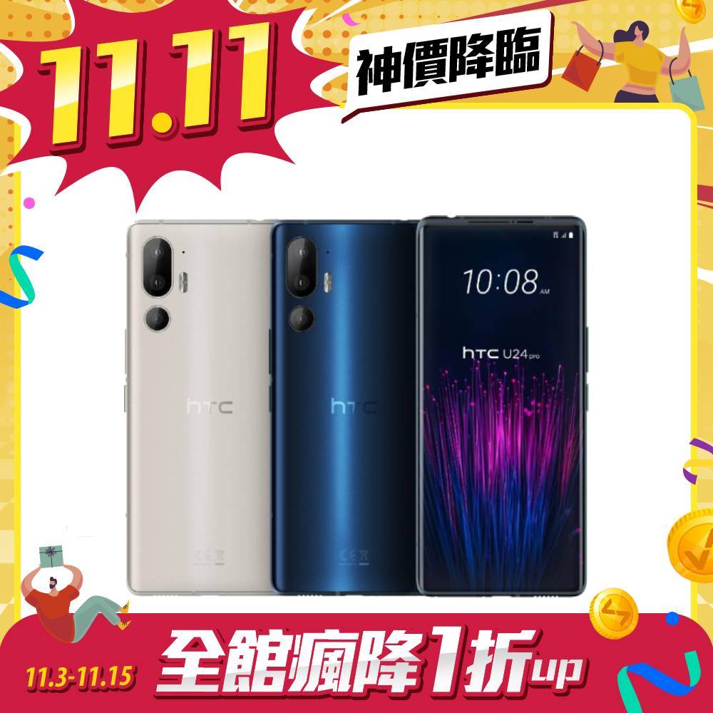 【雙11限時優惠】HTC U24 Pro 12G+256G