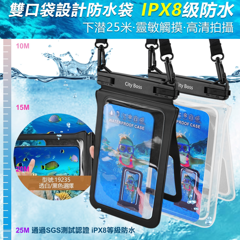 CITY BOSS WPC19235 雙口袋多功能防水袋(附掛繩)iPX8等級防水/7寸內手機可用-白