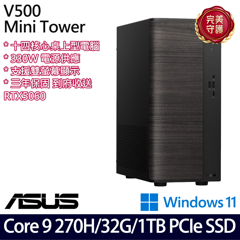 《ASUS 華碩》 H-V501MV-09270H004WB Core 9 270H/32G/1TB/RTX5060 桌上電腦/特仕版