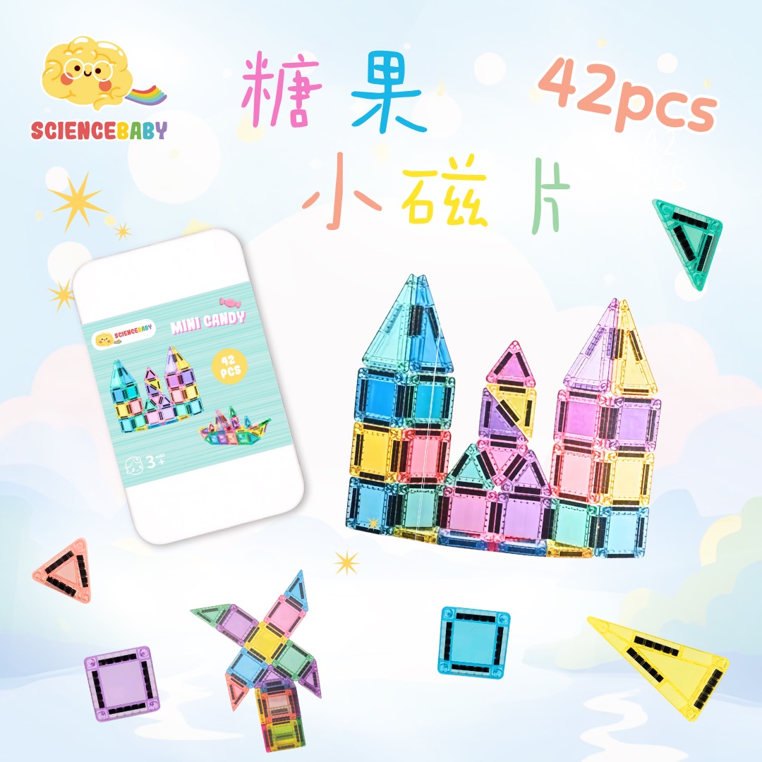 【DOZO嚴選】ScienceBaby - 糖果小磁片 42片 益智磁力片積木_1組