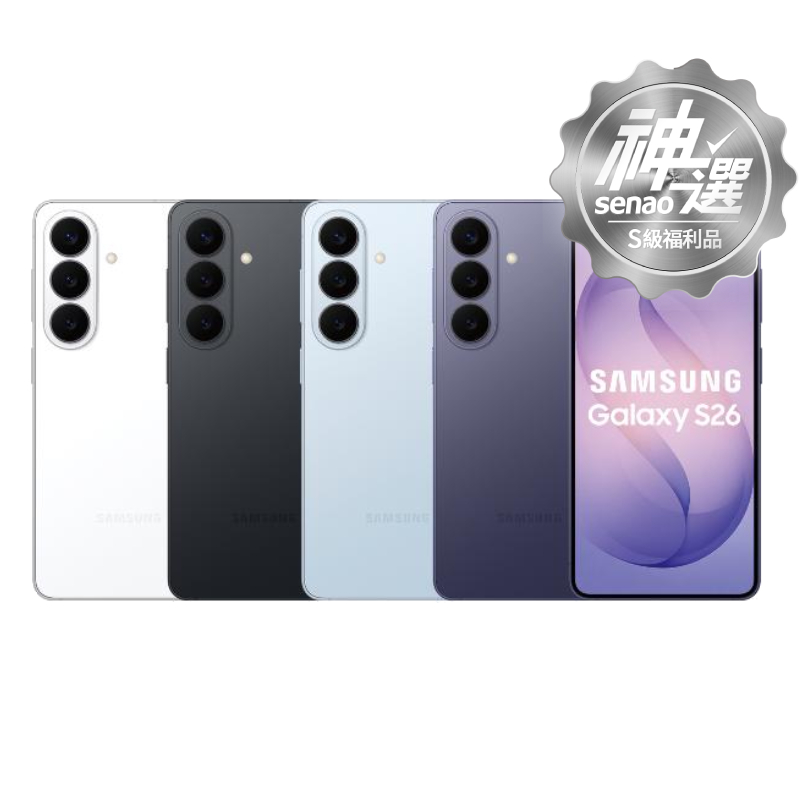 SAMSUNG Galaxy S26 12G/512G【S級福利品 6個月保固】