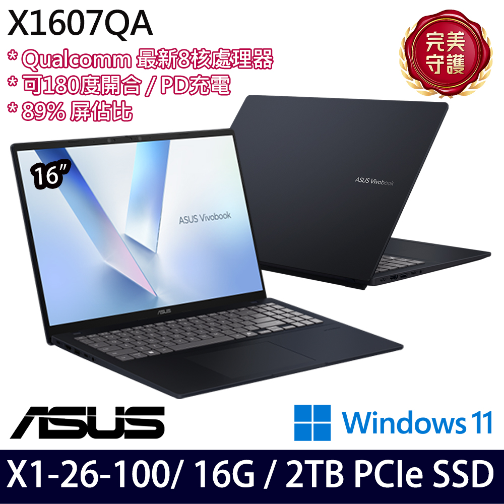《ASUS 華碩》 X1607QA-0061B126100(16吋WUXGA/X X1 26 100/16G/2TB SSD/Win11/三年保/特仕版)