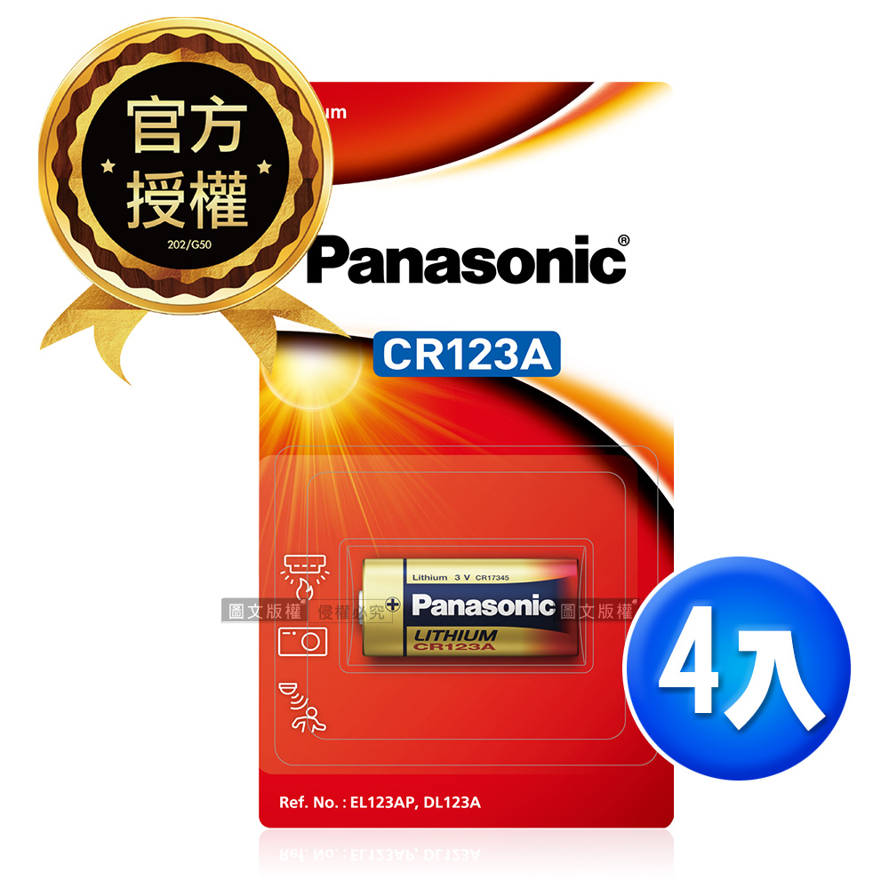 Panasonic 國際牌 CR123A 一次性3V鋰電池(4顆入-公司貨) 相容 K123LA，EL123AP，DL123A