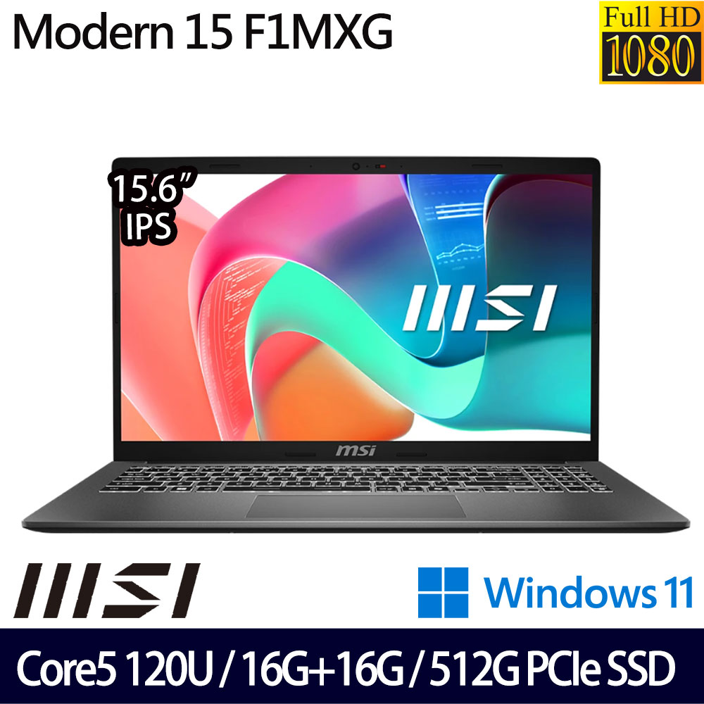 《MSI 微星》Modern 15 F1MXG-1039TW(15.6吋FHD/Core 5 120U/16G+16G/512G/Win11/特仕版)