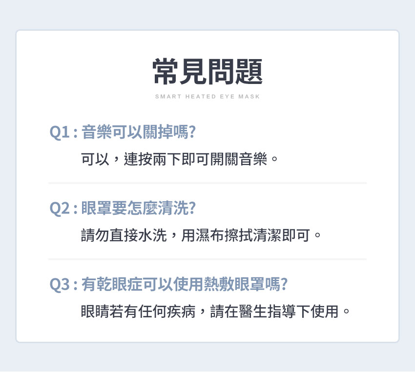 【3ZeBra】5C熱敷按摩眼罩｜至尊款 _ 常見問題