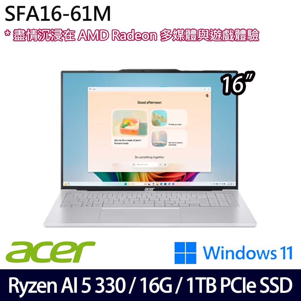 《Acer 宏碁》 SFA16-61M-R43W(16吋WUXGA/Ryzen AI 5 330/16G/1TB SSD/Win11/兩年保)