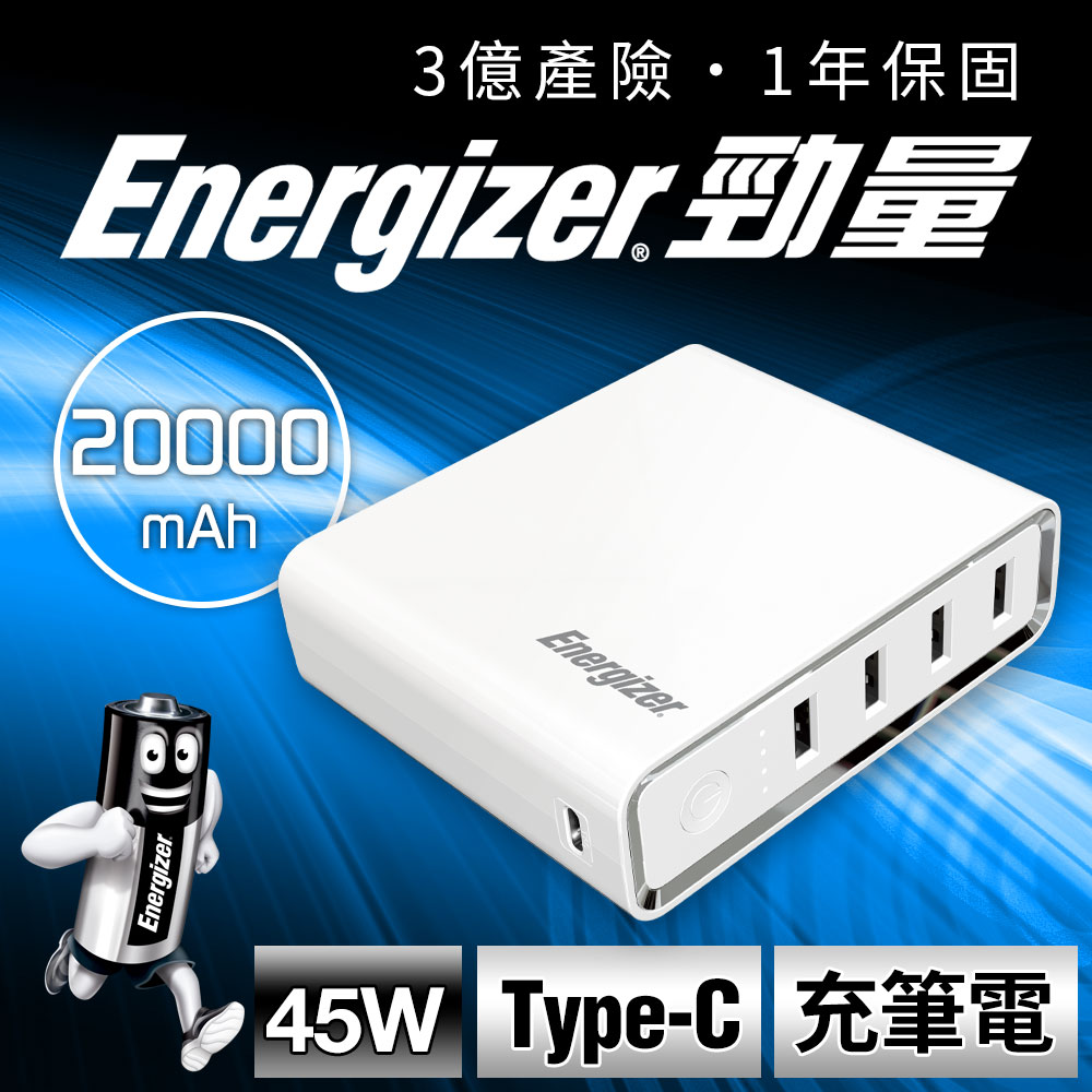 Energizer勁量-XP20001PD行動電源(可充筆電)