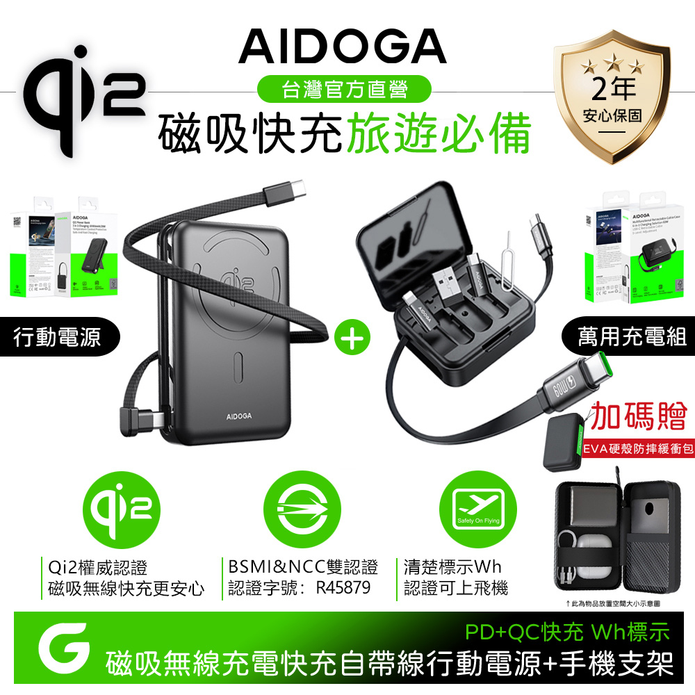 【旅行快充組】AIDOGA Qi2 10000mAh 磁吸無線充電行動電源手機支架+多功能轉接充電盒 Magsafe