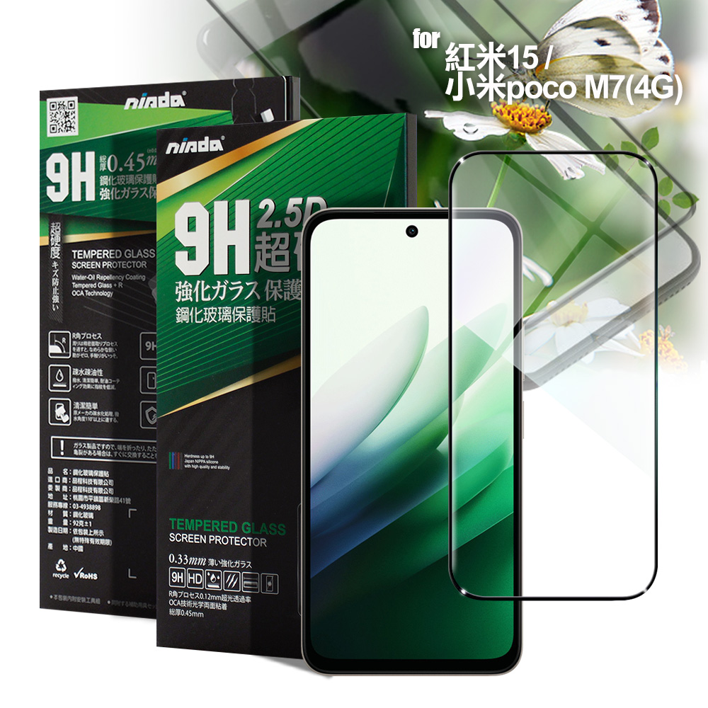 NISDA 紅米15 / 小米poco M7(4G) 完美滿版玻璃保護貼-黑